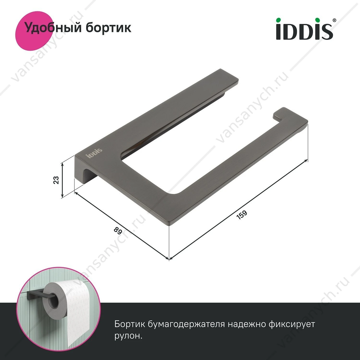 Держатель для туалетной бумаги, метал., Slide, графит, IDDIS, SLIGM00i43