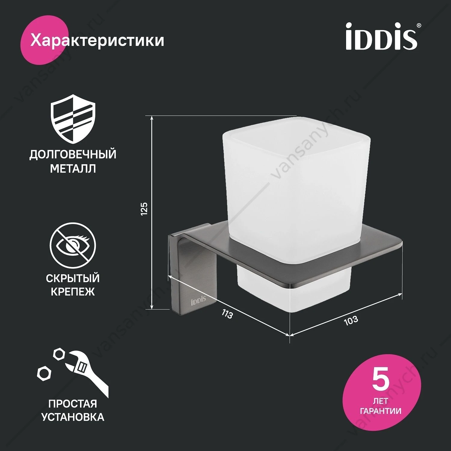 Подстаканник одинарный, матовое стекло, метал., Slide, графит, IDDIS, SLIGMG1i45