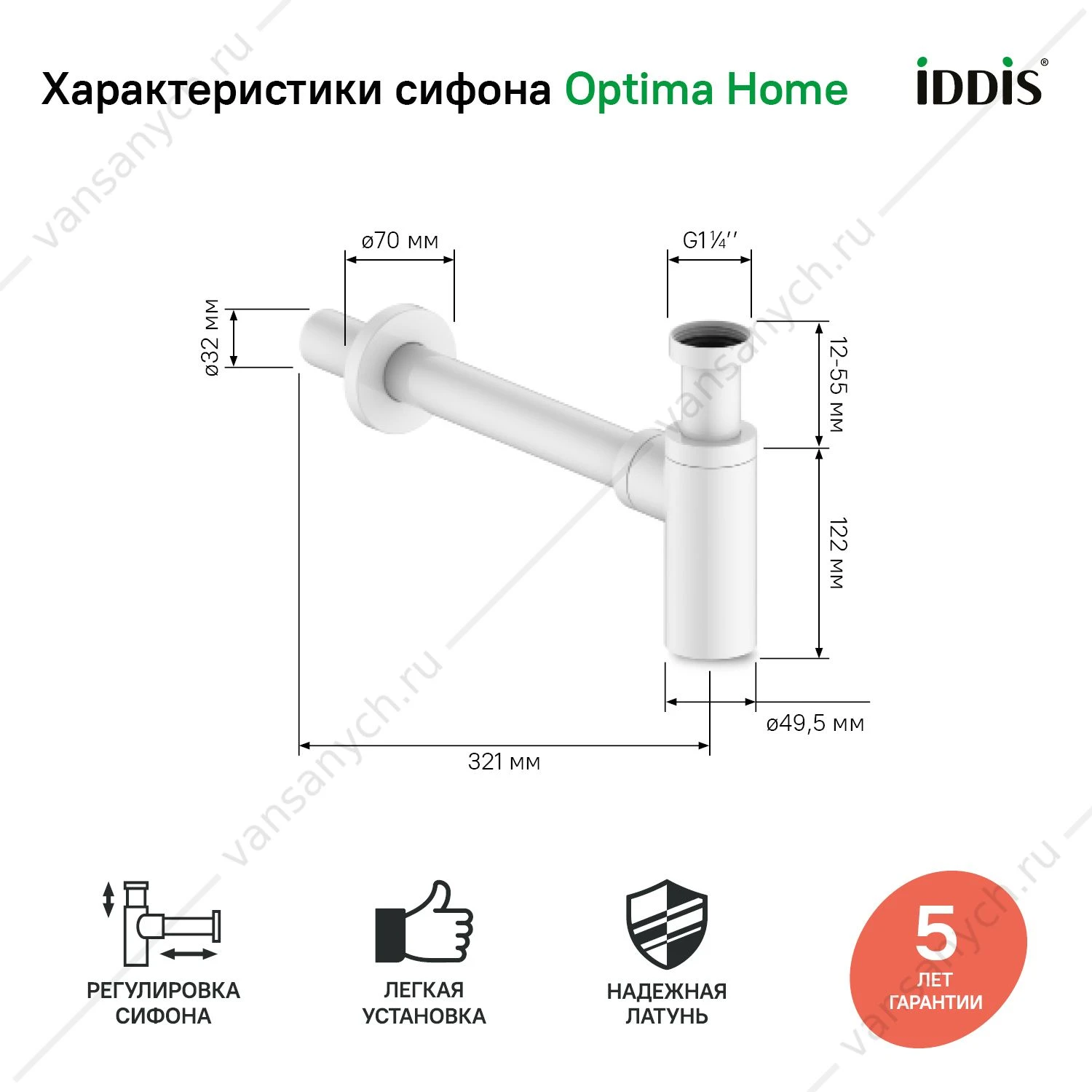 Сифон для раковины бутылочный, белый матовый, Optima Home, IDDIS, OPTWT00i84