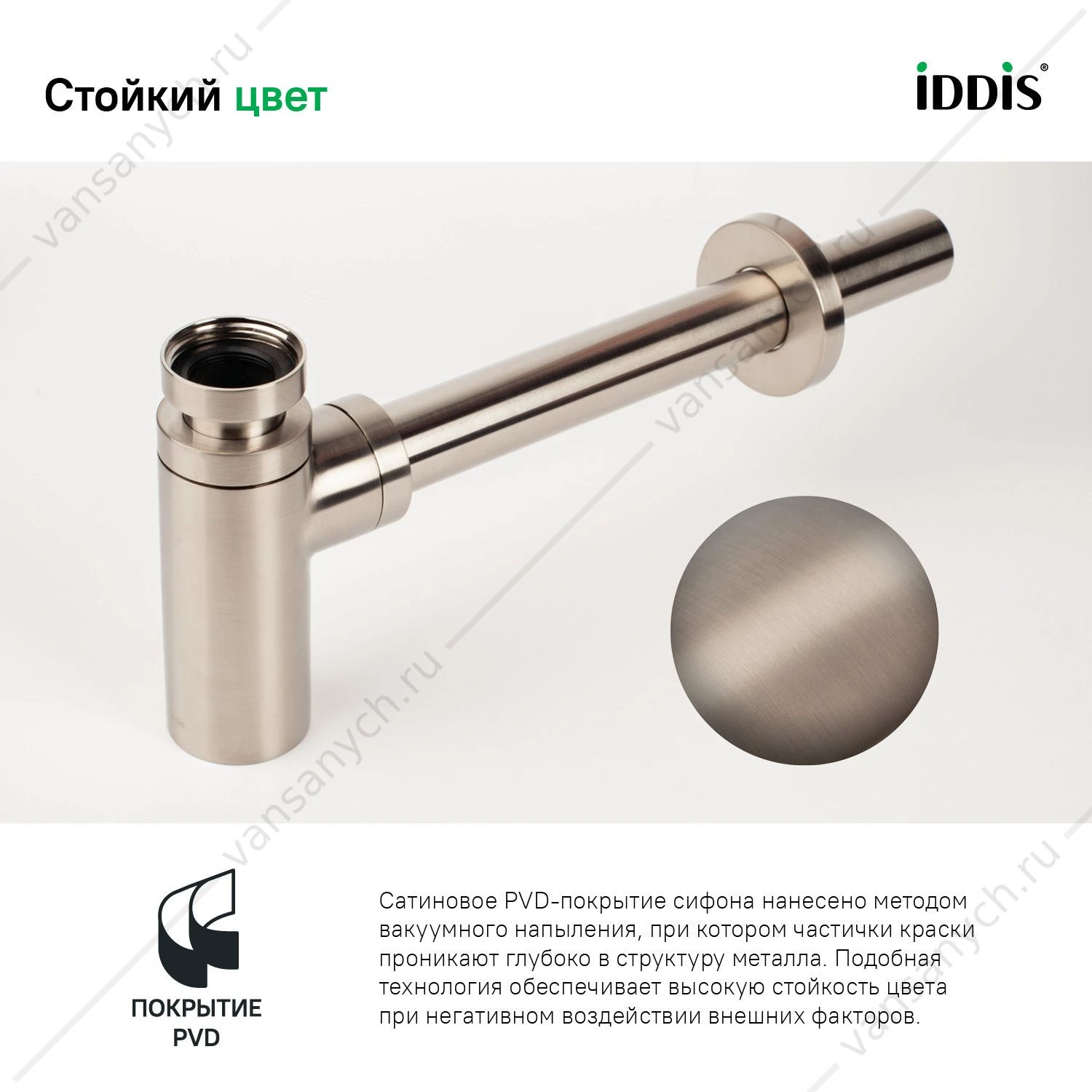 Сифон для раковины бутылочный, сатин, Optima Home, IDDIS, OPTBN00i84