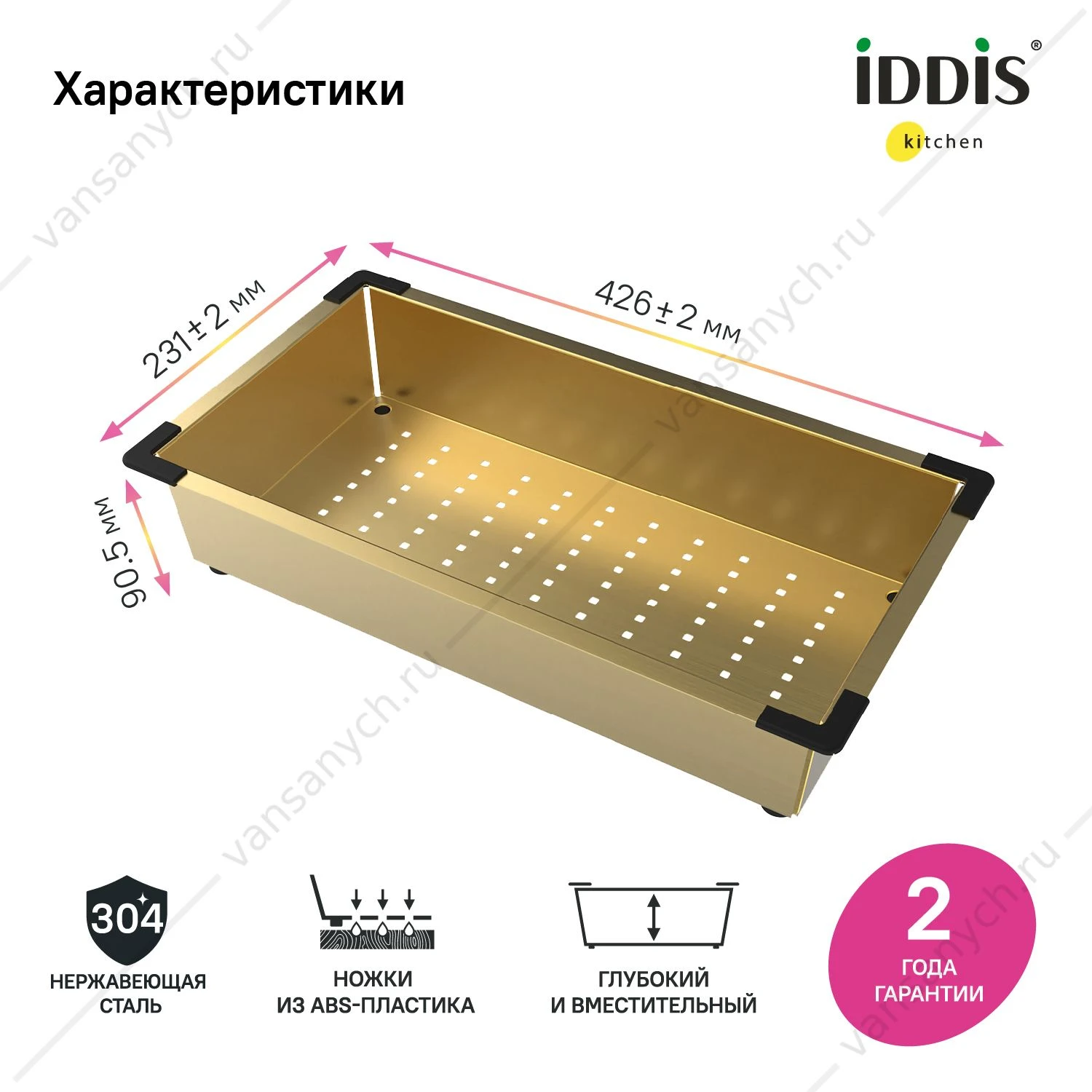 Коландер, нерж. сталь, матовое золото, 426*231, Kitchen Line, IDDIS, KOL23MGi59