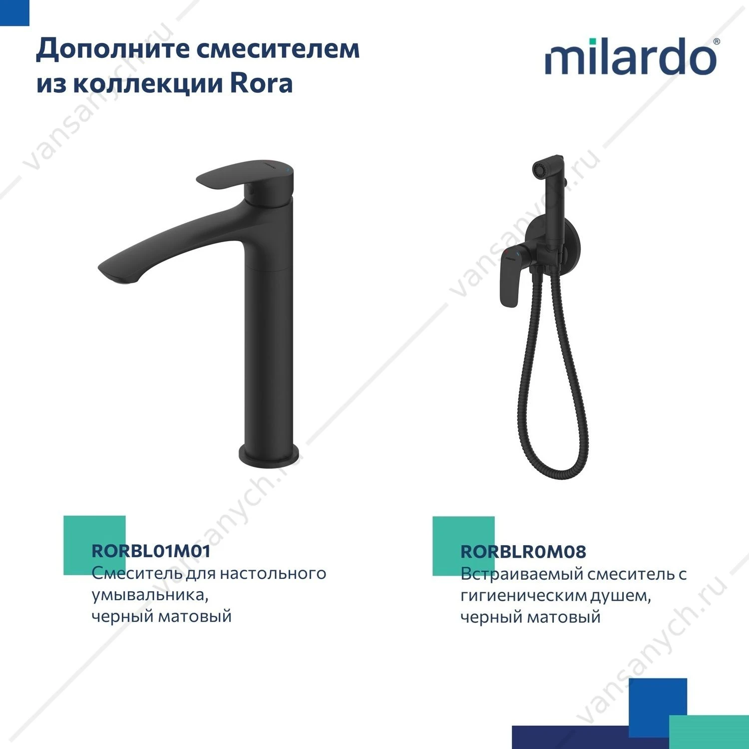 Смеситель для ванны, черный матовый, Rora, Milardo, RORBL00M02