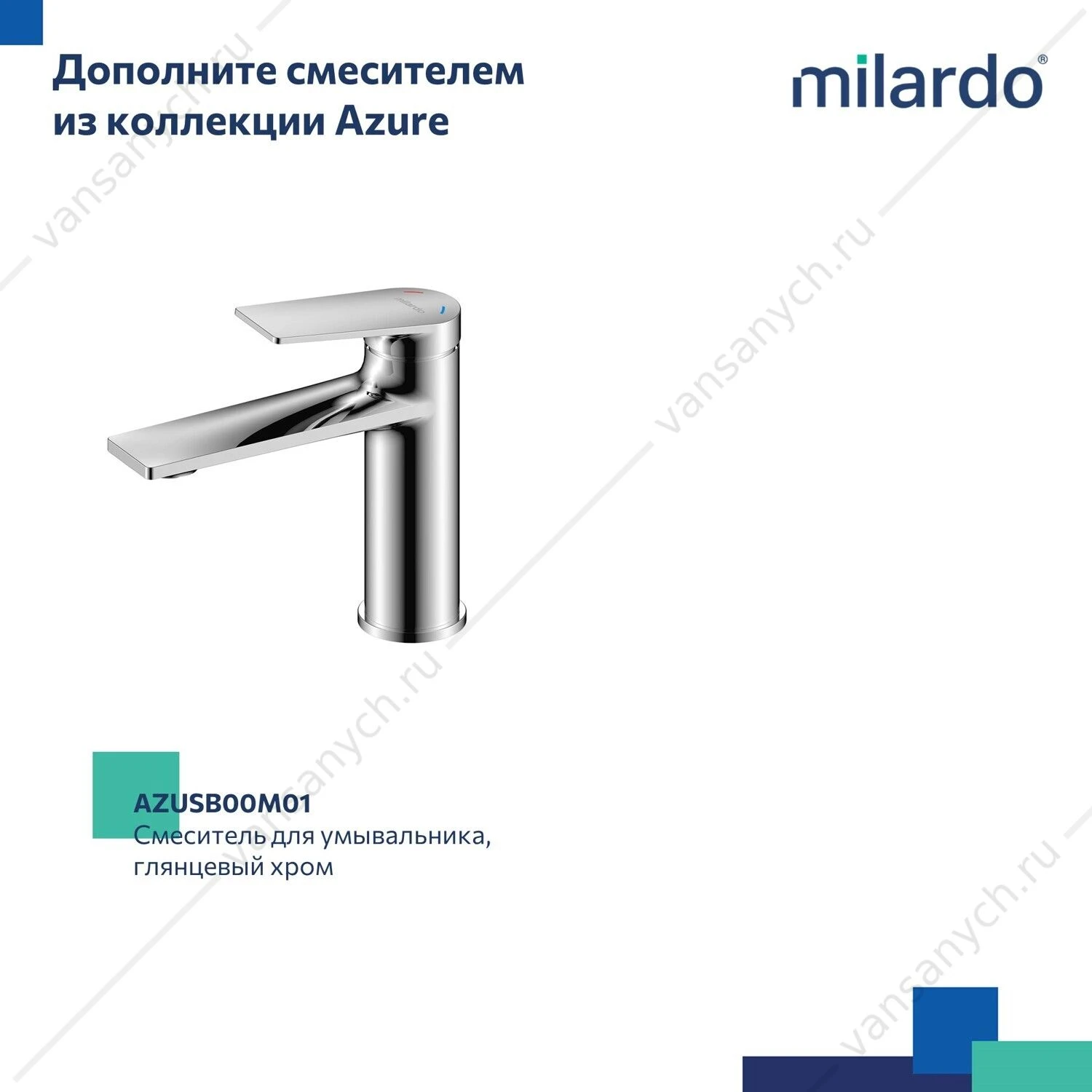 Смеситель для ванны, глянцевый хром, Azure, Milardo, AZUSB00M02