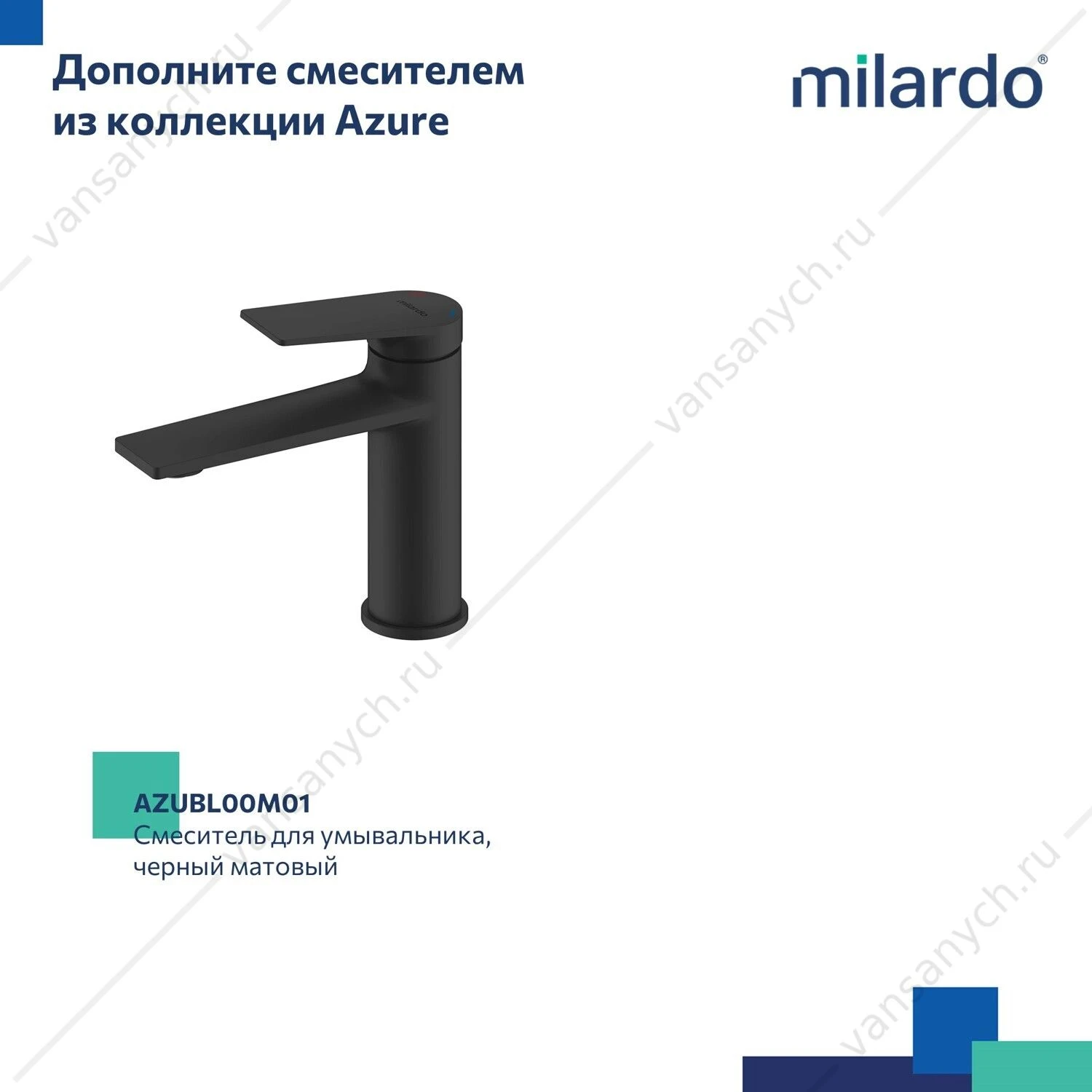 Смеситель для ванны, черный матовый, Azure, Milardo, AZUBL00M02