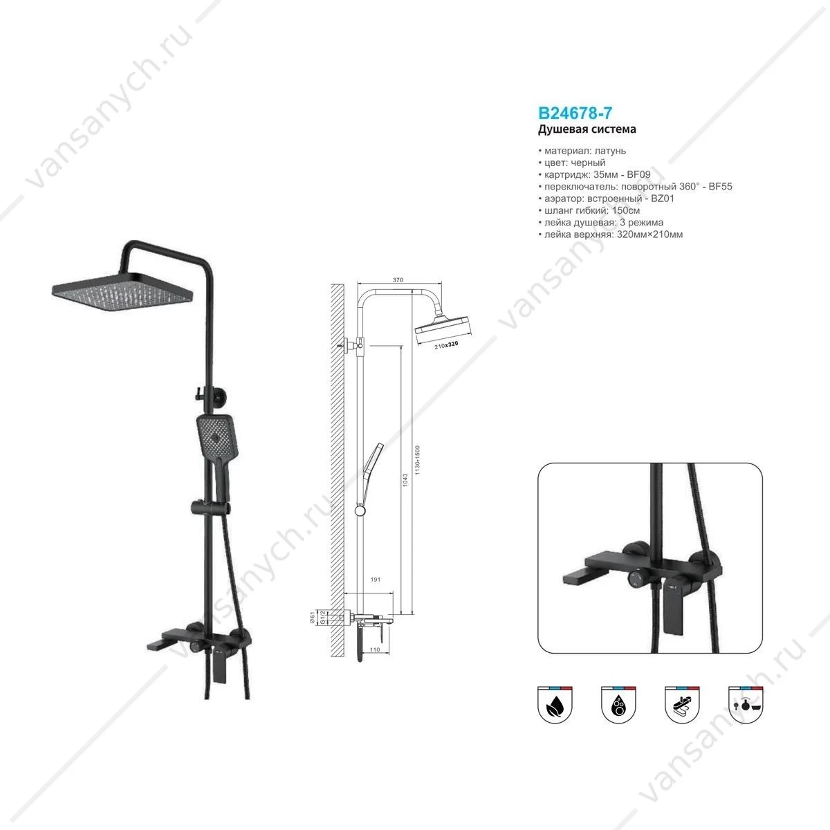 Душевая система с изливом BELZ B24678-7  верхний душ, лейка, черный