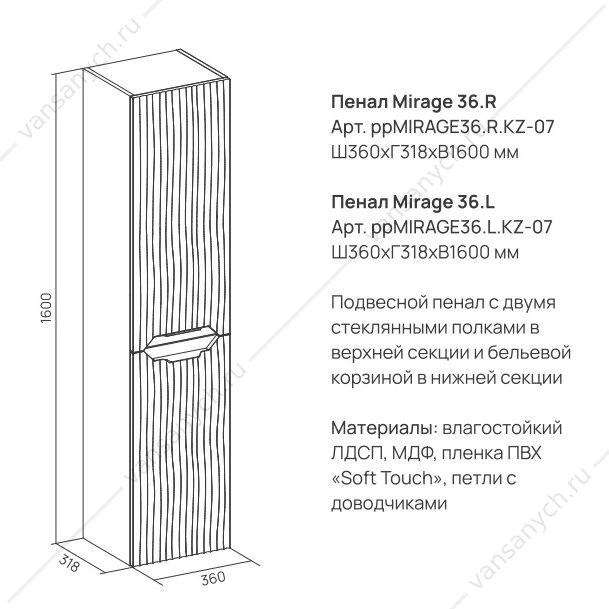 Пенал 36х160 подвесной с корзиной для белья EQUIL Mirage графит 36.R ppMIRAGE36.R.KZ-07