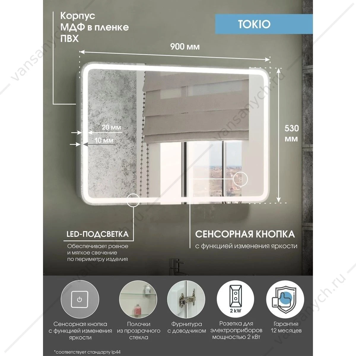 Зеркало-шкаф 90х60 Tokio Big LED с подсветкой МВК060