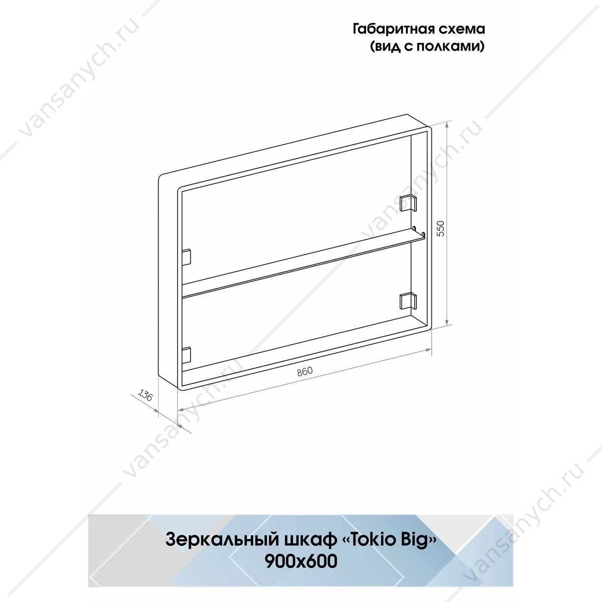 Зеркало-шкаф 90х60 Tokio Big LED с подсветкой МВК060