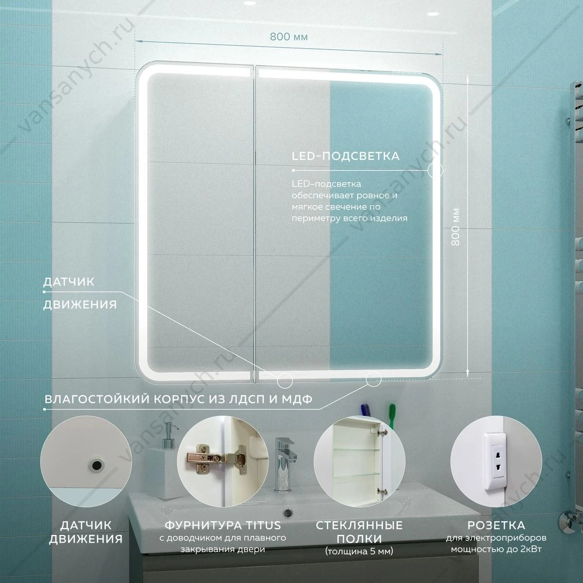 Зеркало-шкаф 100х80 c датчиком движения Elliot LED, подсветка, розетка МВК031