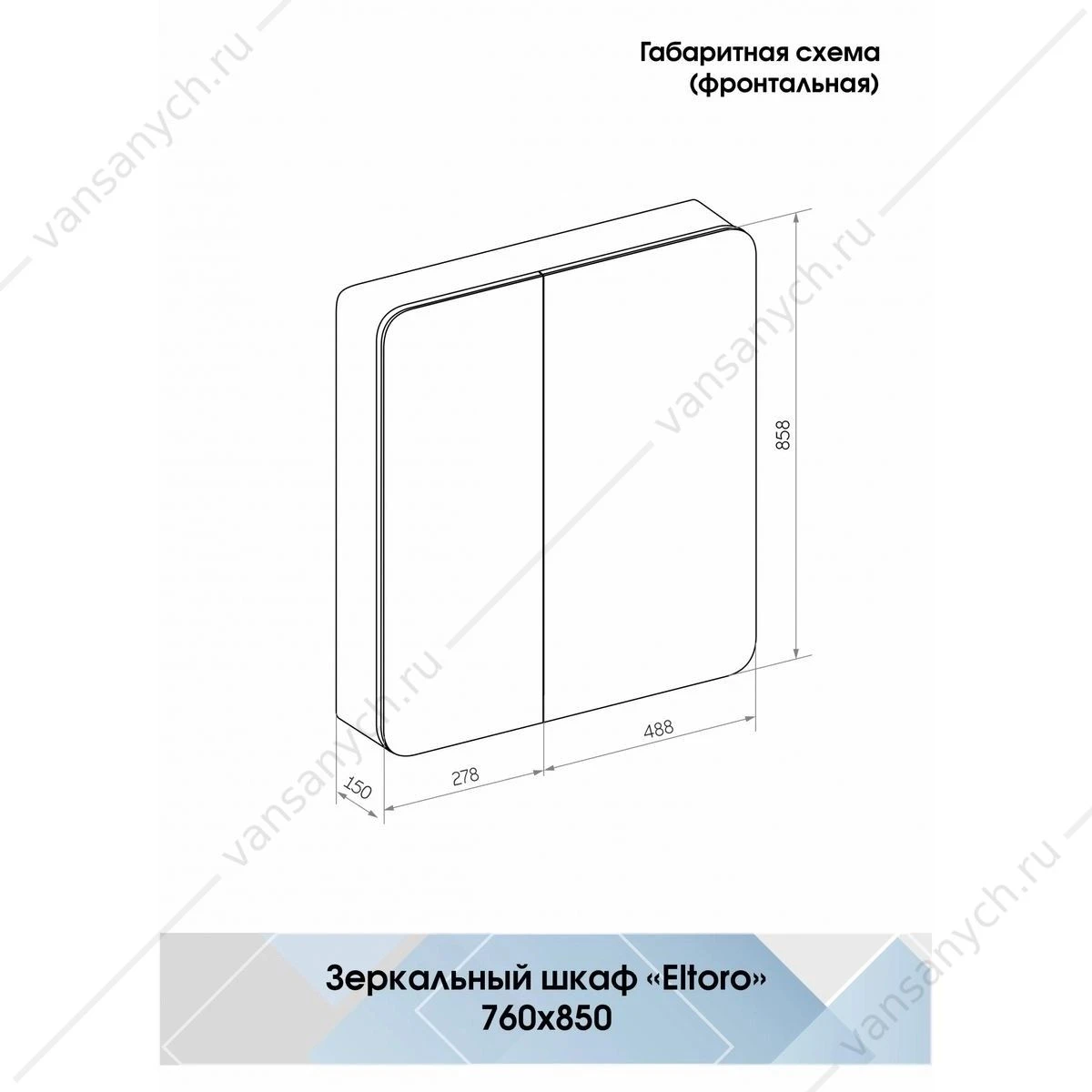 Зеркало-шкаф 76х85 Eltoro Black с LED подсветкой МВК114