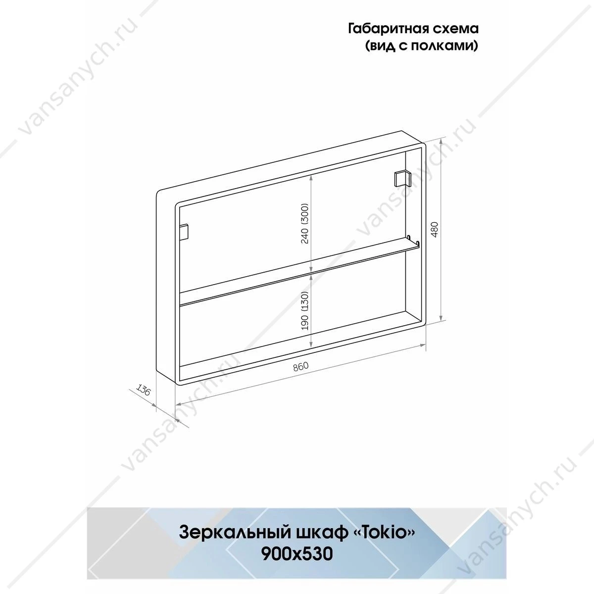 Зеркало-шкаф 90х53 Tokio LED подсветка сенсор, МВК010