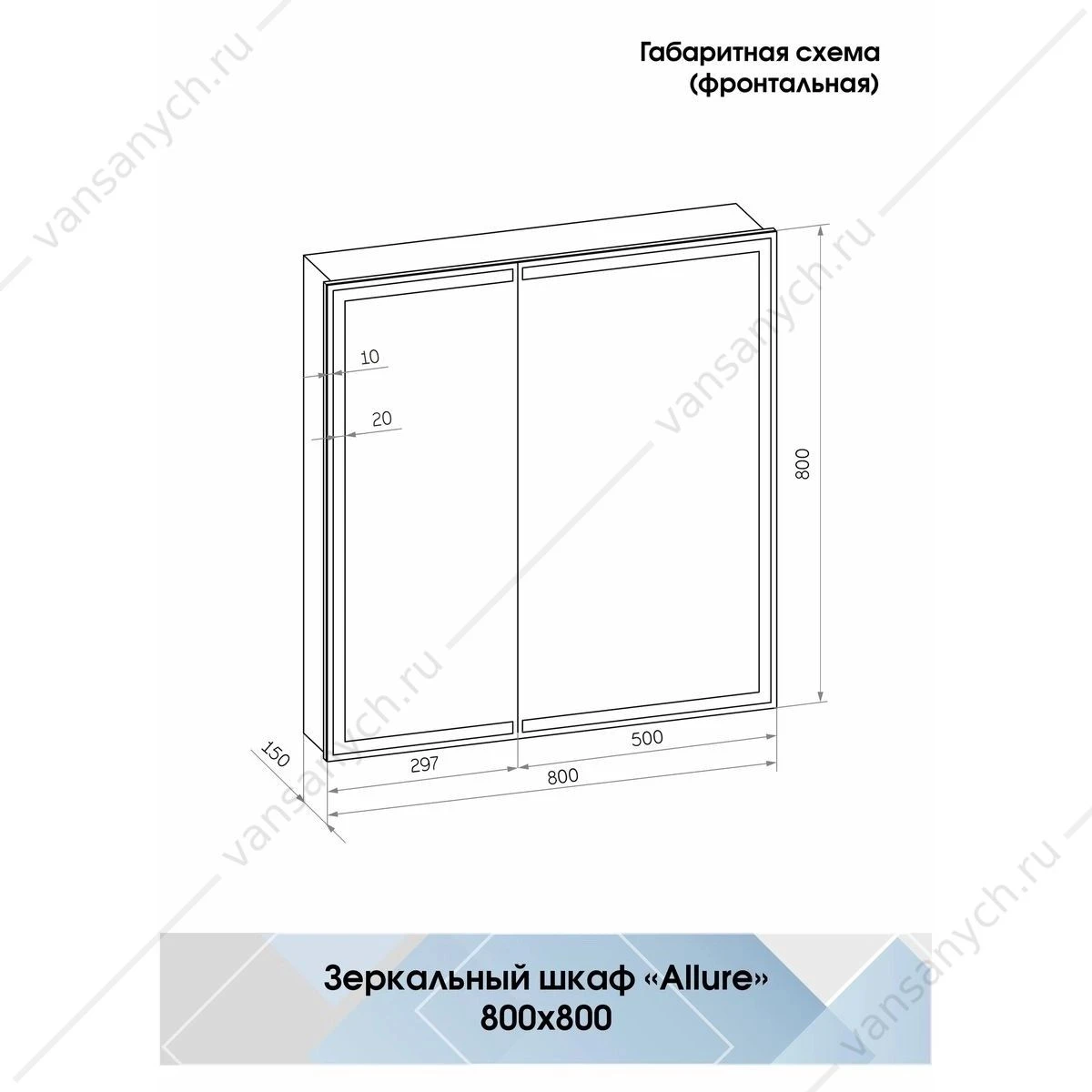 Зеркало-шкаф 80х80 с датчиком движения Allure LED подсветка, МВК045
