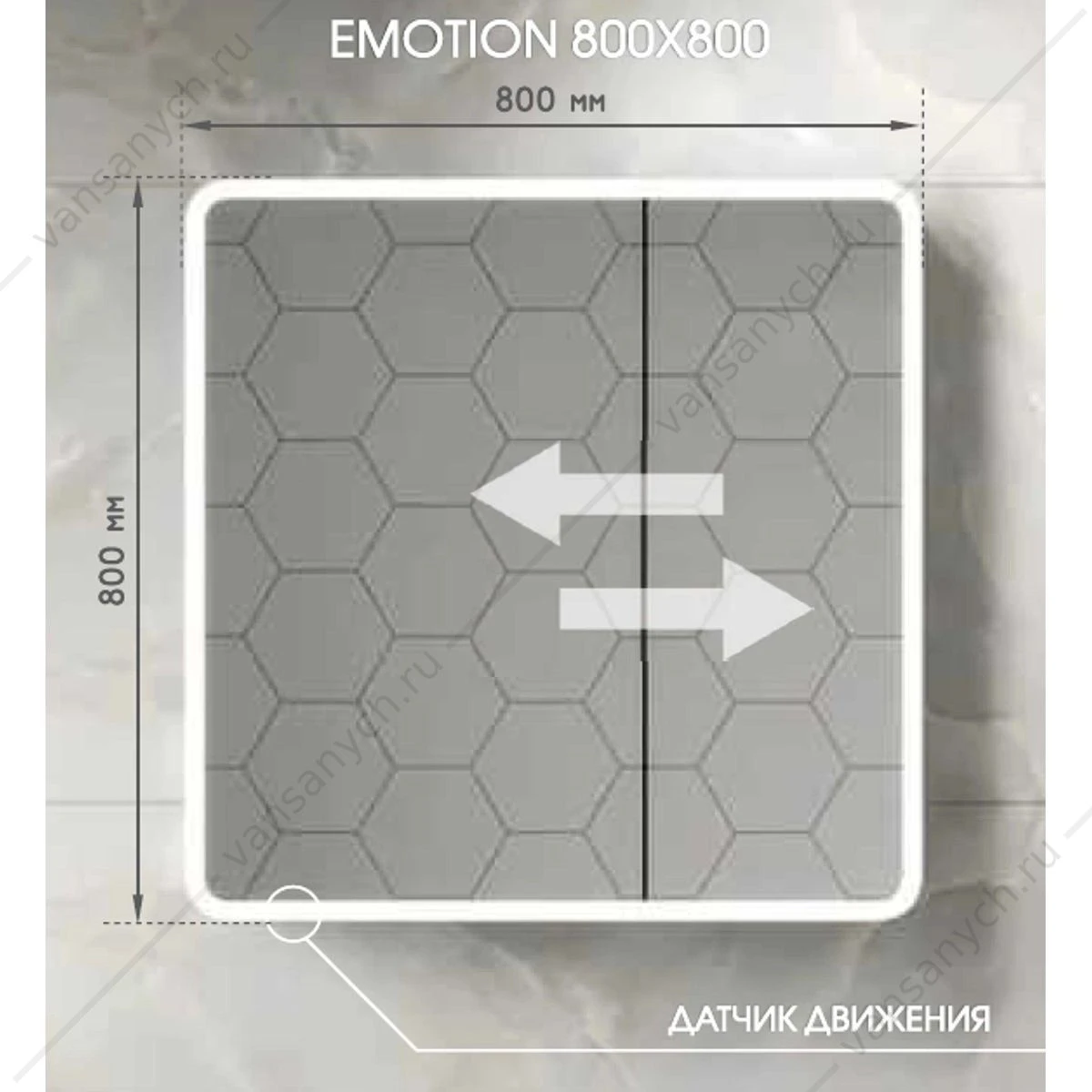 Зеркало-шкаф 80х80 с датчиком движения Emotion LED подсветка, МВК030