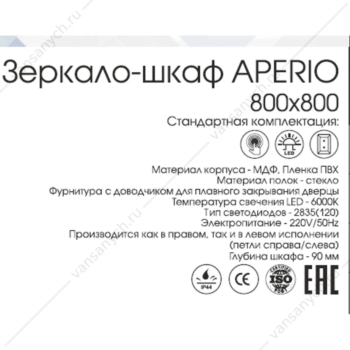 Зеркало-шкаф 80х80 Aperio LED подсветка, сенсор, МВК007