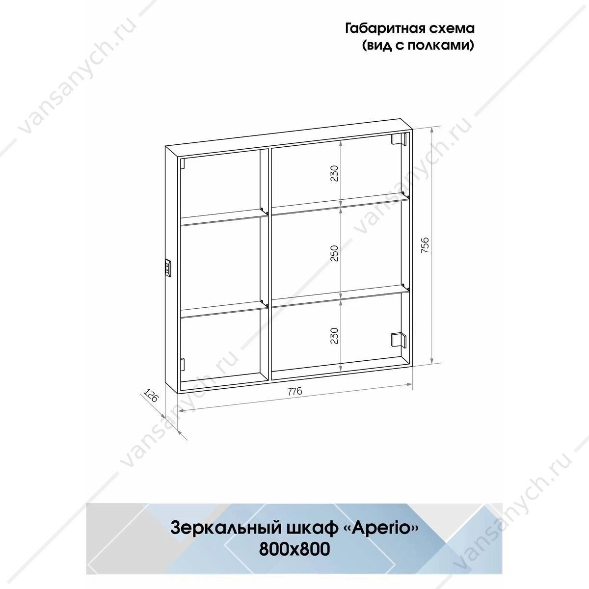 Зеркало-шкаф 80х80 Aperio LED подсветка, сенсор, МВК007