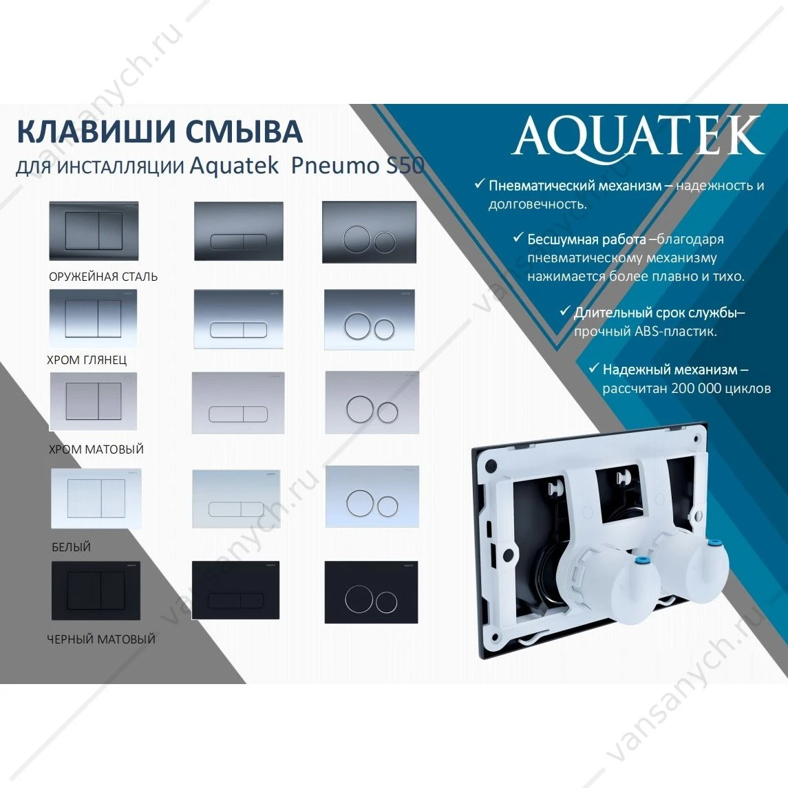 Инсталляция для подвесного унитаза Aquatek Pneumo S50, пневмо управление, INSP-0000001