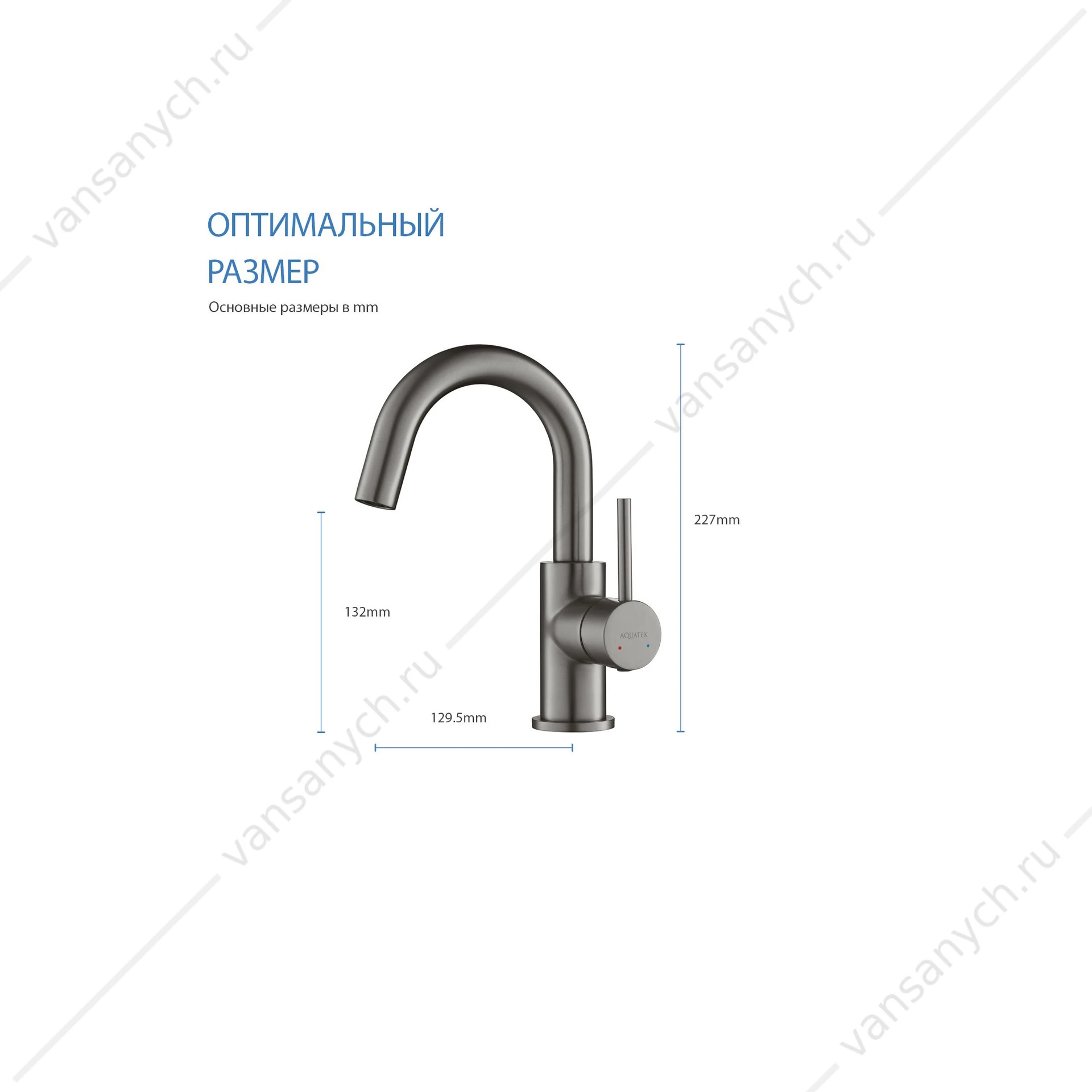 Смеситель для раковины, без дон. клапана AQUATEK, оружейная сталь AQ1307BGM Европа
