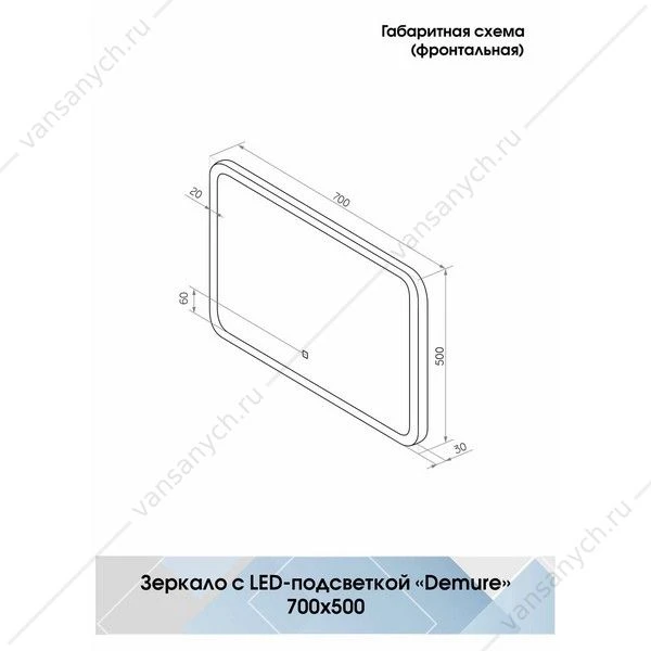 Зеркало 70х50 с подсветкой Demure LED с сенсором ЗЛП168