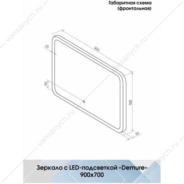 Зеркало 90х70 с подсветкой и подогревом Demure ЗЛП537 LED, сенсорн. выкл.