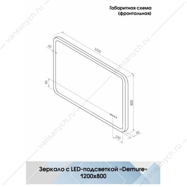 Зеркало 120х80 с подсветкой и подогревом Demure ЗЛП737 LED, сенсорн. выкл.