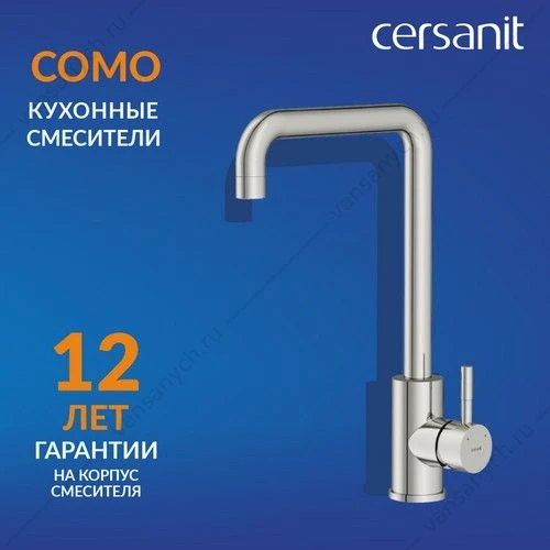 Смеситель для кухни Cersanit COMO, П-образный излив, хром, A68245