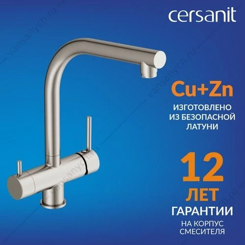 Смеситель для кухни Cersanit CREA, с фильтром, сатин, A68224