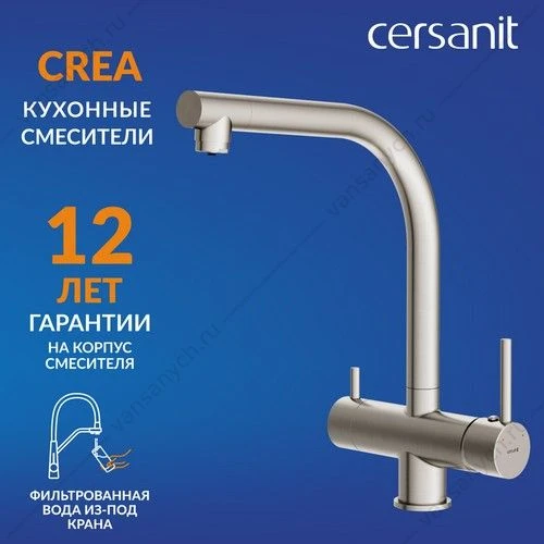 Смеситель для кухни Cersanit CREA, с фильтром, сатин, A68224