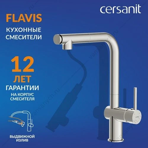Смеситель для кухни Cersanit FLAVIS, выдвижной излив, 2 режима, хром, A64843