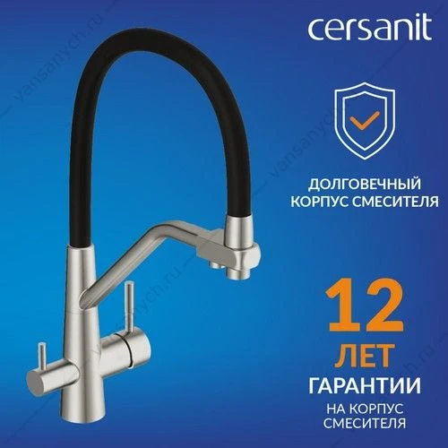 Смеситель для кухни Cersanit VIVO, с фильтром, гибкий излив, сатин, A64837