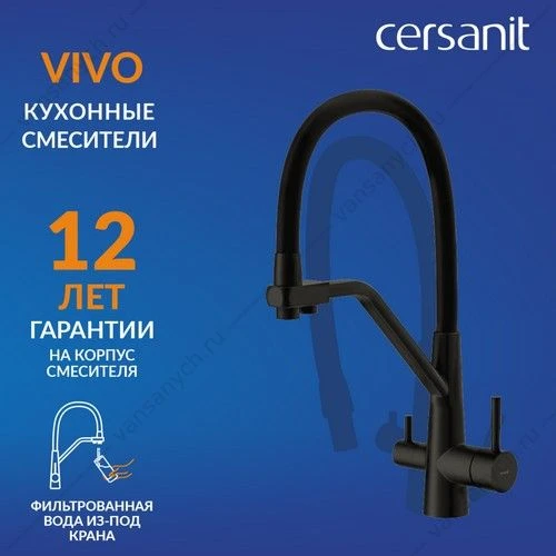 Смеситель для кухни Cersanit VIVO, с фильтром, гибкий излив, чёрный, A68218