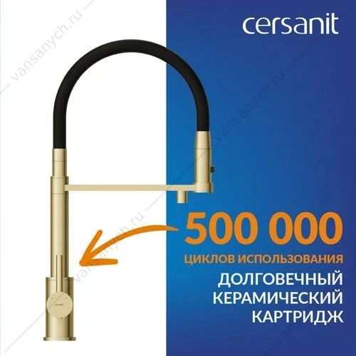 Смеситель для кухни Cersanit ZEN, с фильтром, гибкий излив, золото, A68251
