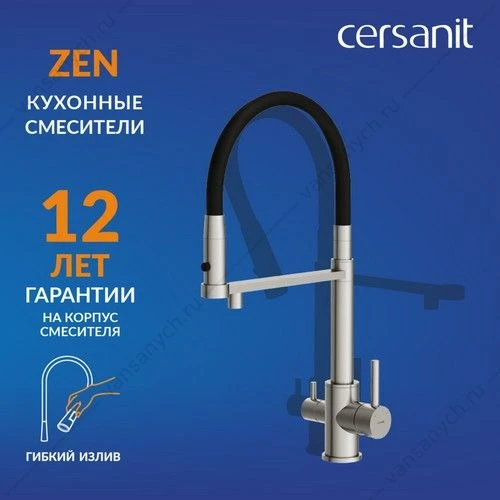 Смеситель для кухни Cersanit ZEN, с фильтром, гибкий излив, сатин, A68259
