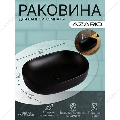 Раковина 60х41,5 накладная Azario цвет чёрный матовый AZ-78326MB