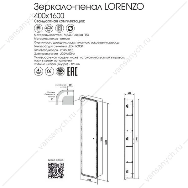 Пенал с зеркалом 40х18х160 Lorenzo LED ЗЛП967 400х1600 подсветка сенсорный выключатель