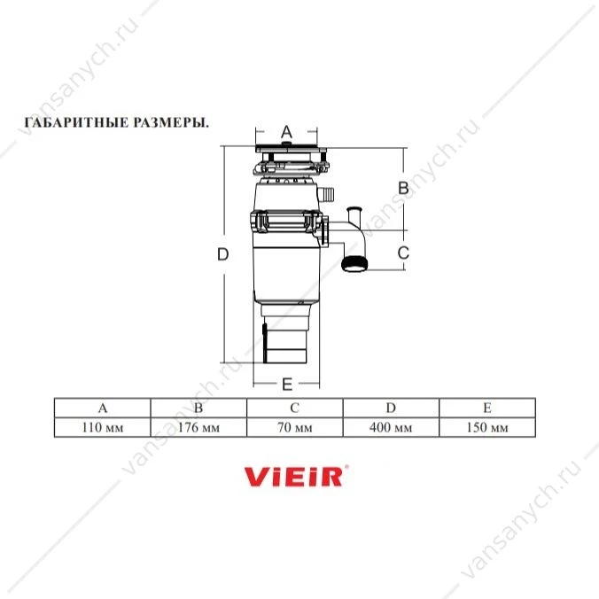 Измельчитель пищевых отходов VIEIR VER-724, 780 Вт