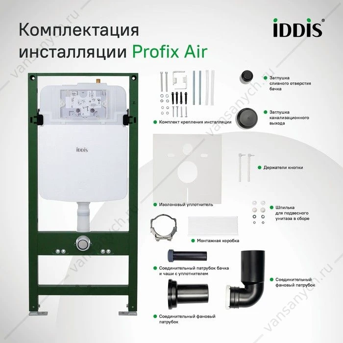 Инсталляция пневматическая для подвесного унитаза IDDIS Profix Air PRA0000i32