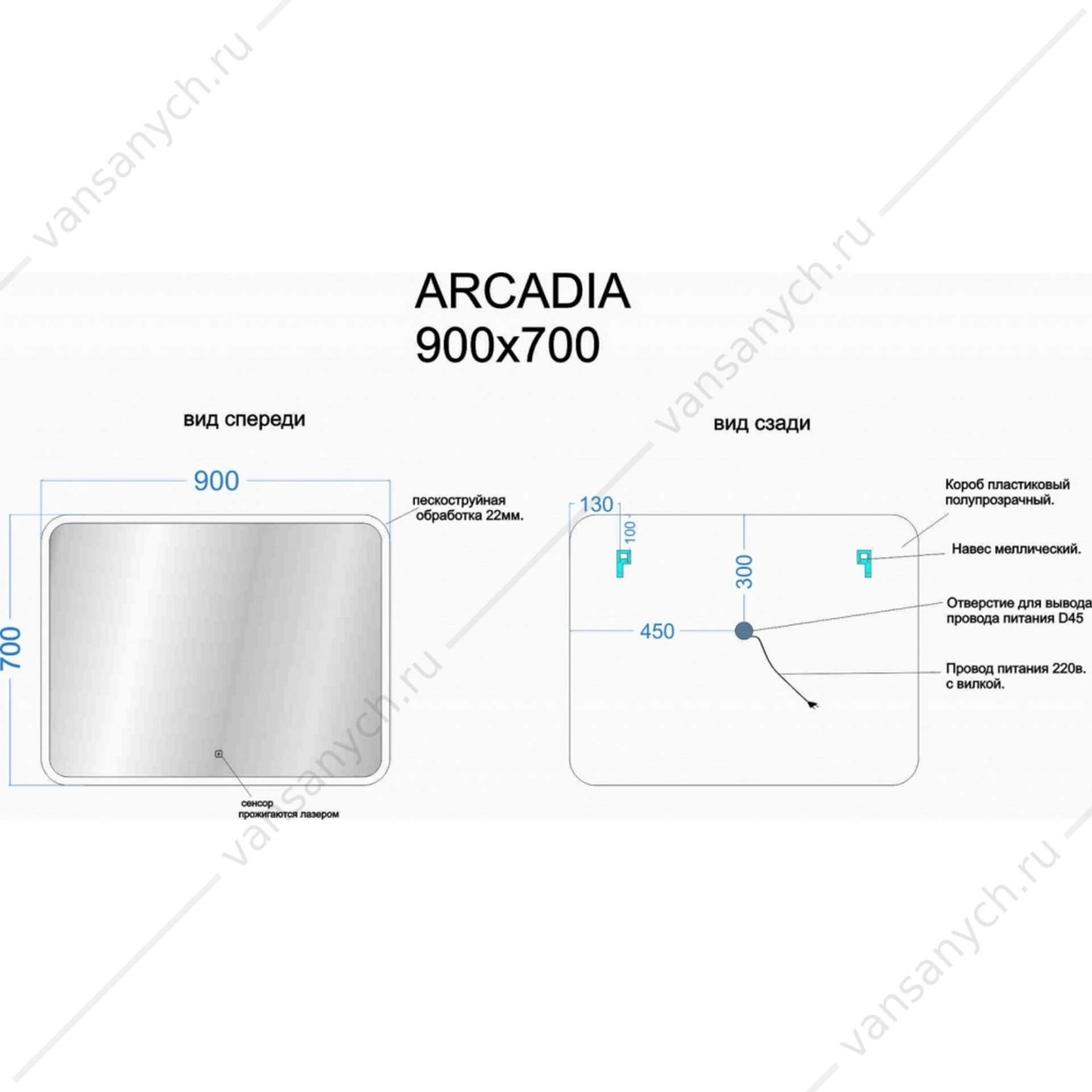 Зеркало 90 SANCOS Arcadia 90х70 с подсветкой, сенсор, AR900