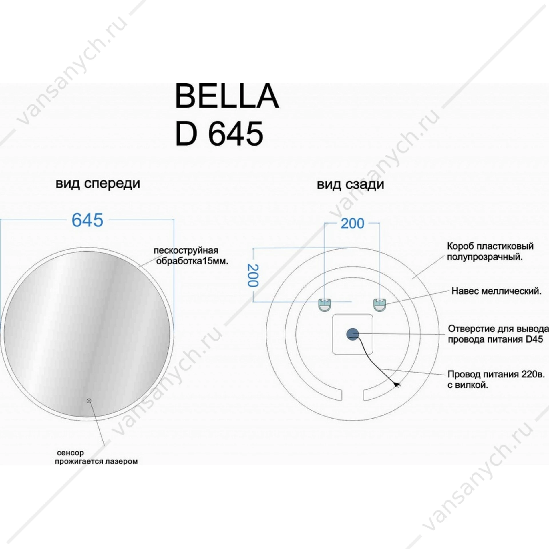 Зеркало 65 SANCOS Bella 64, 5х64, 5 с подсветкой, сенсор, BE645