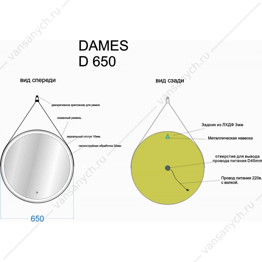 Зеркало 65 SANCOS Dames 65х65 с подсветкой, сенсор, DA650