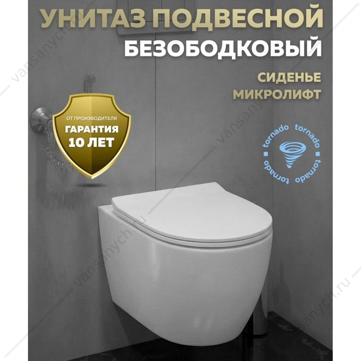 Унитаз безободковый Торнадо Watersense Milana Vortex W01830 микролифт подвесной