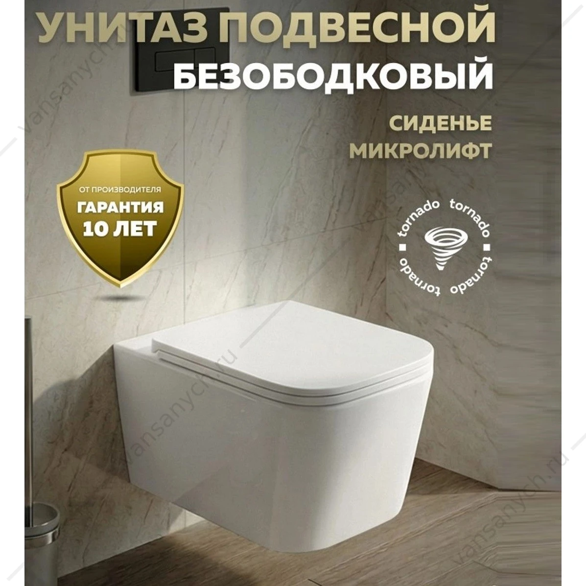 Унитаз безободковый торнадо Watersense Eva Vortex W01831 микролифт подвесной