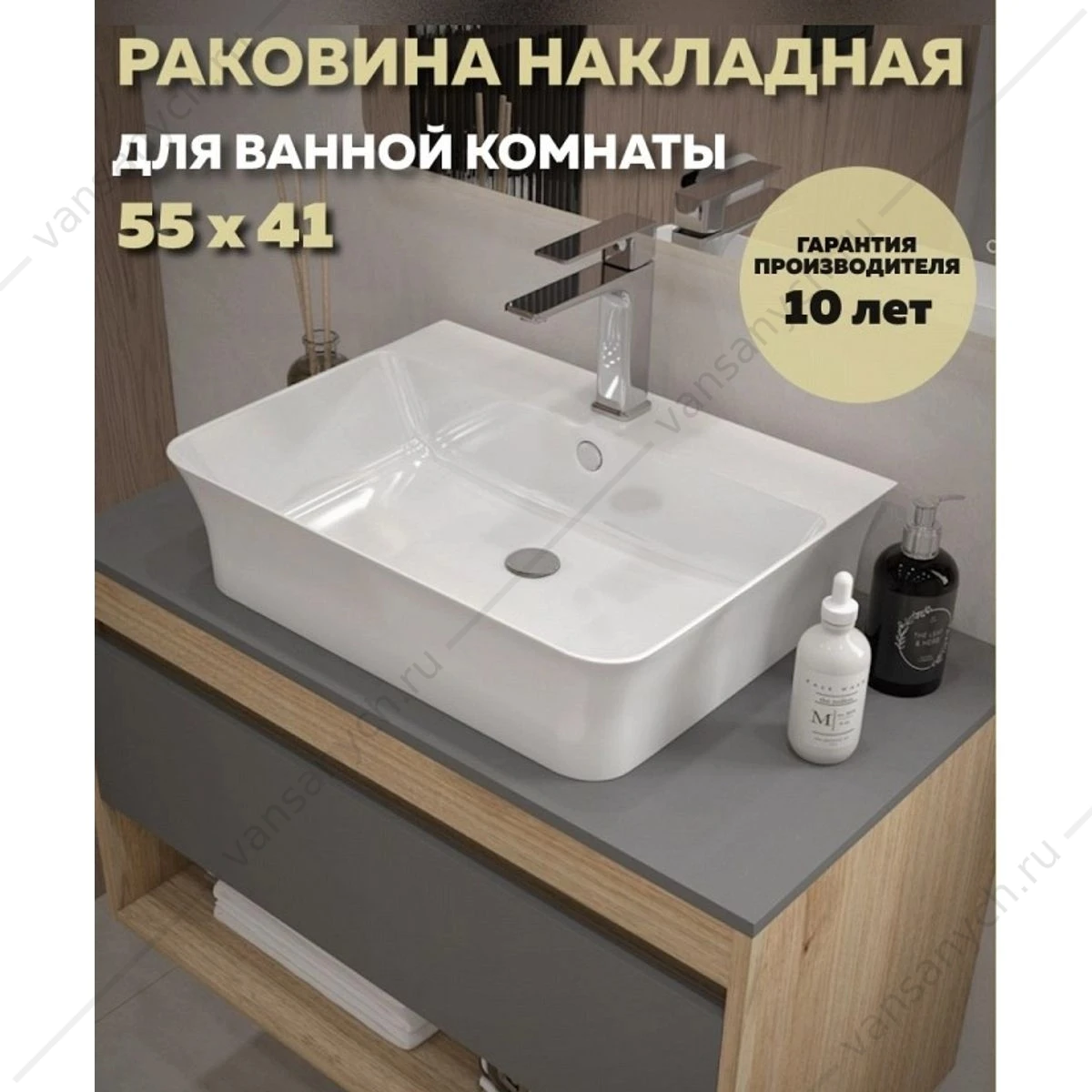 Раковина 56х41 накладная Watersense Alina 55 W00775 с полочкой под смеситель, белая