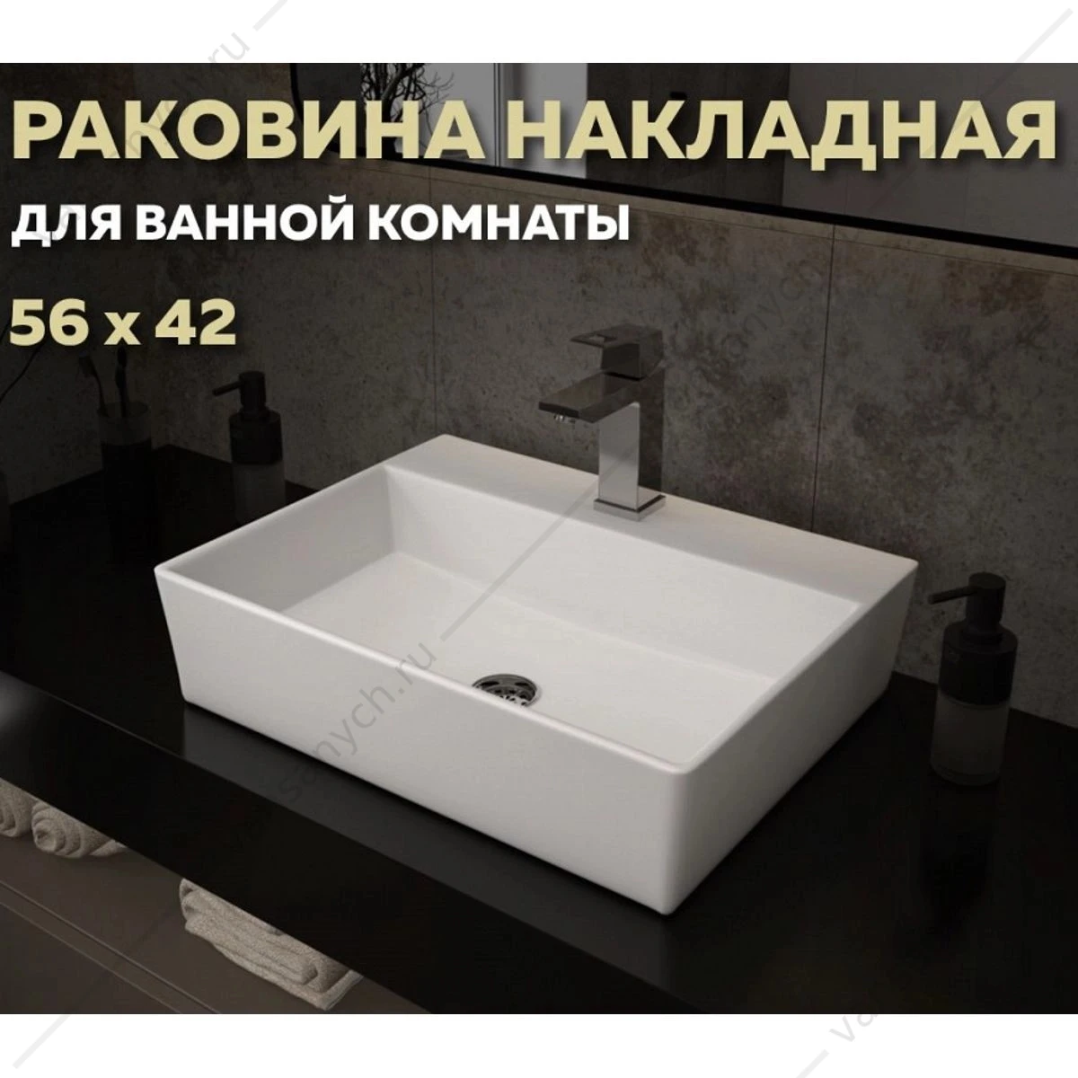 Раковина 57х43 накладная Watersense Alina 56 W00020 с полочкой под смеситель, белая