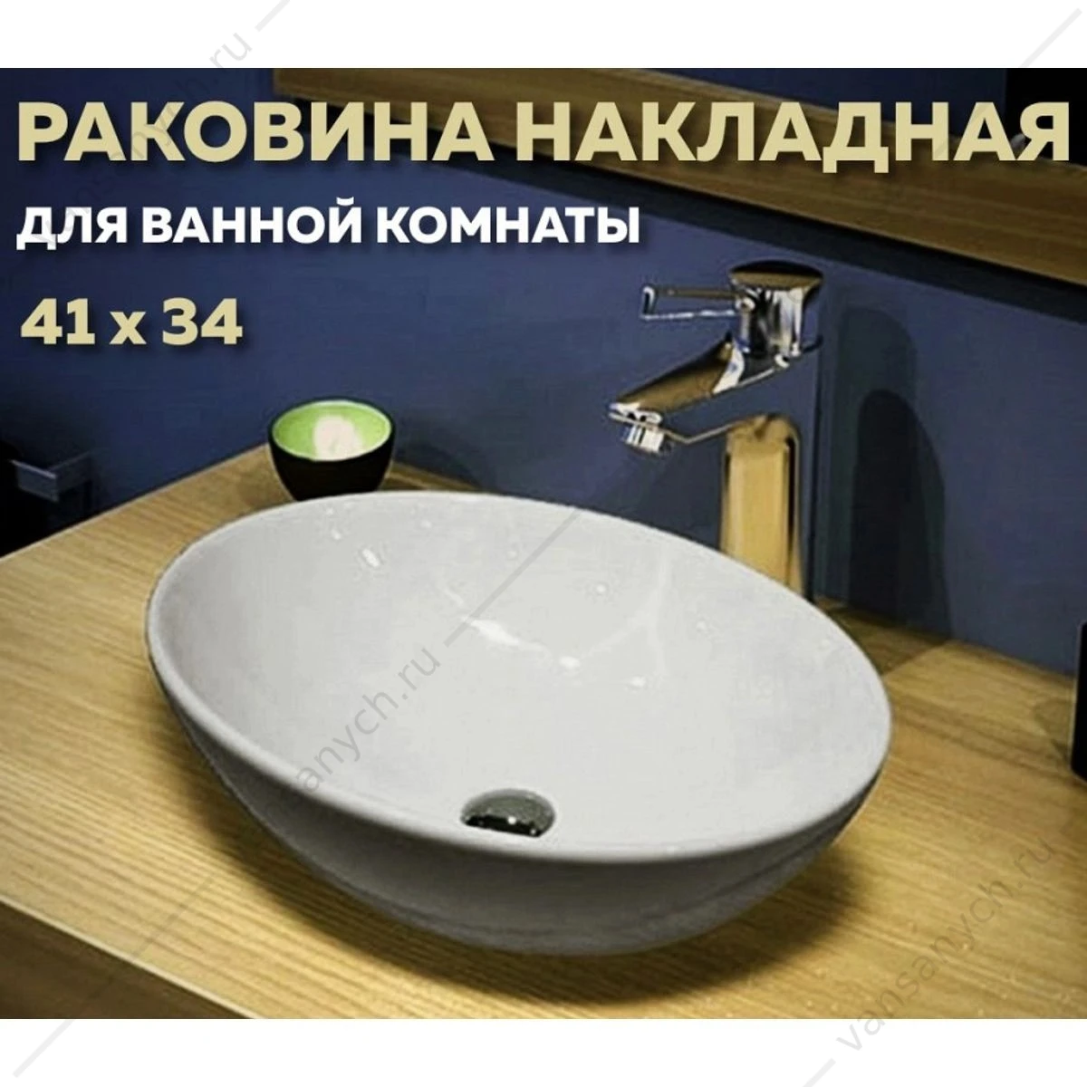 Раковина 41х34 накладная Watersense Amelia 40 W00005 белая
