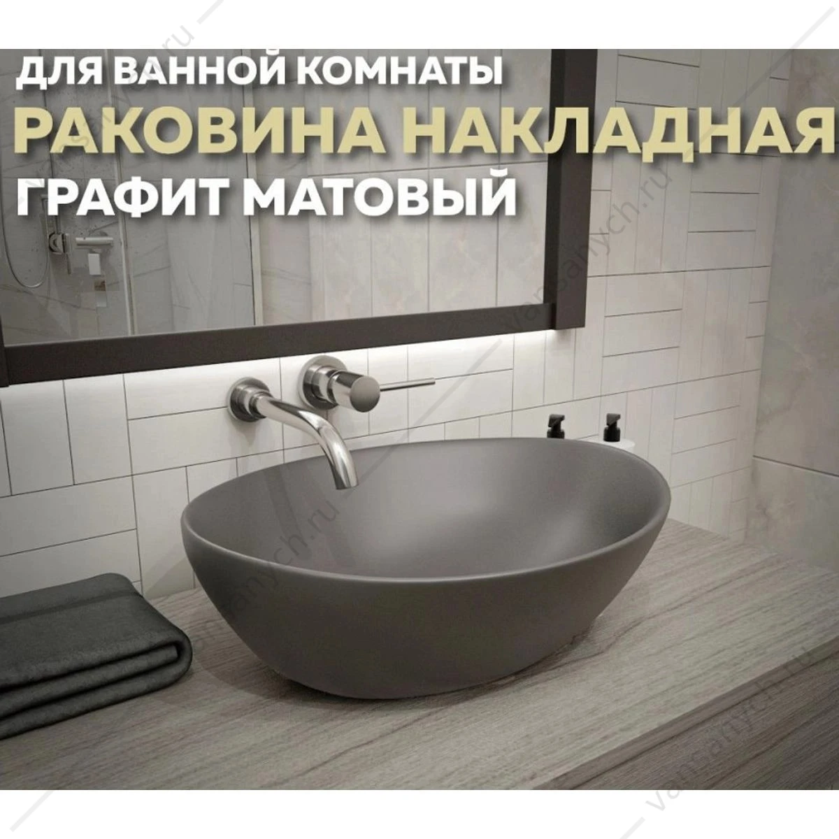 Раковина 41х34 накладная Watersense Amelia 40 W00065 графит матовая