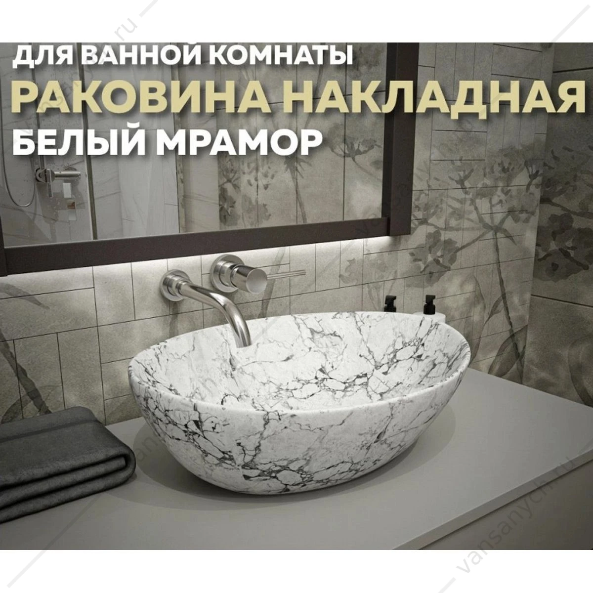 Раковина 41х34 накладная Watersense Amelia 40 W00067 белый мрамор