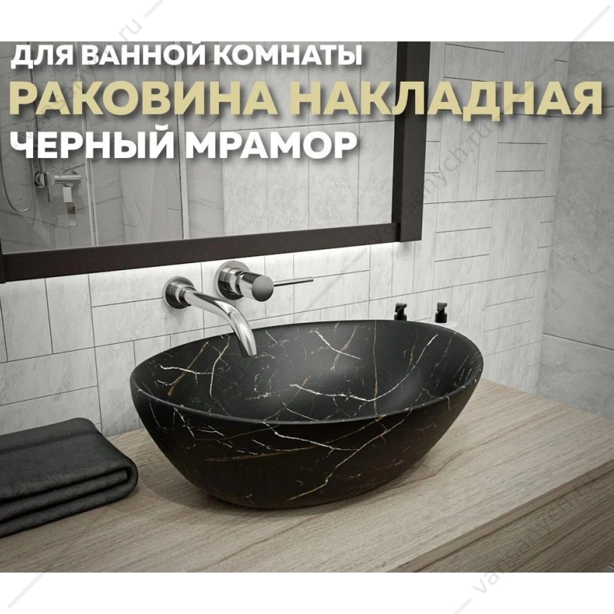 Раковина 41х34 накладная Watersense Amelia 40 W00069 черный мрамор