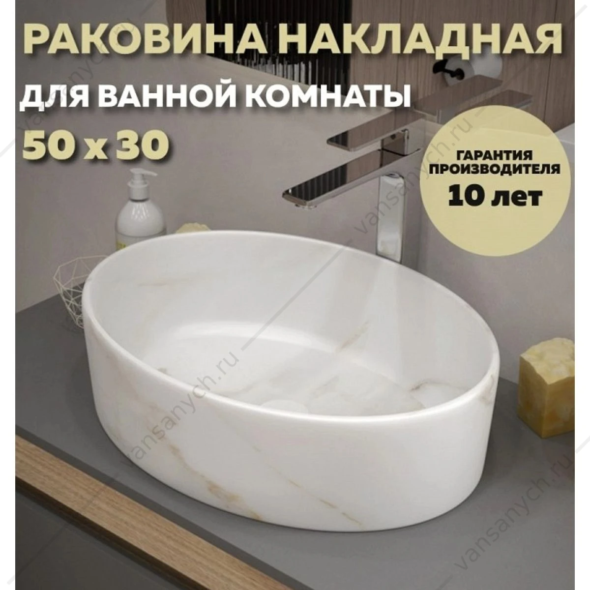 Раковина 51х36 накладная Watersense Amelia 50 W00770 мрамор белый матовый