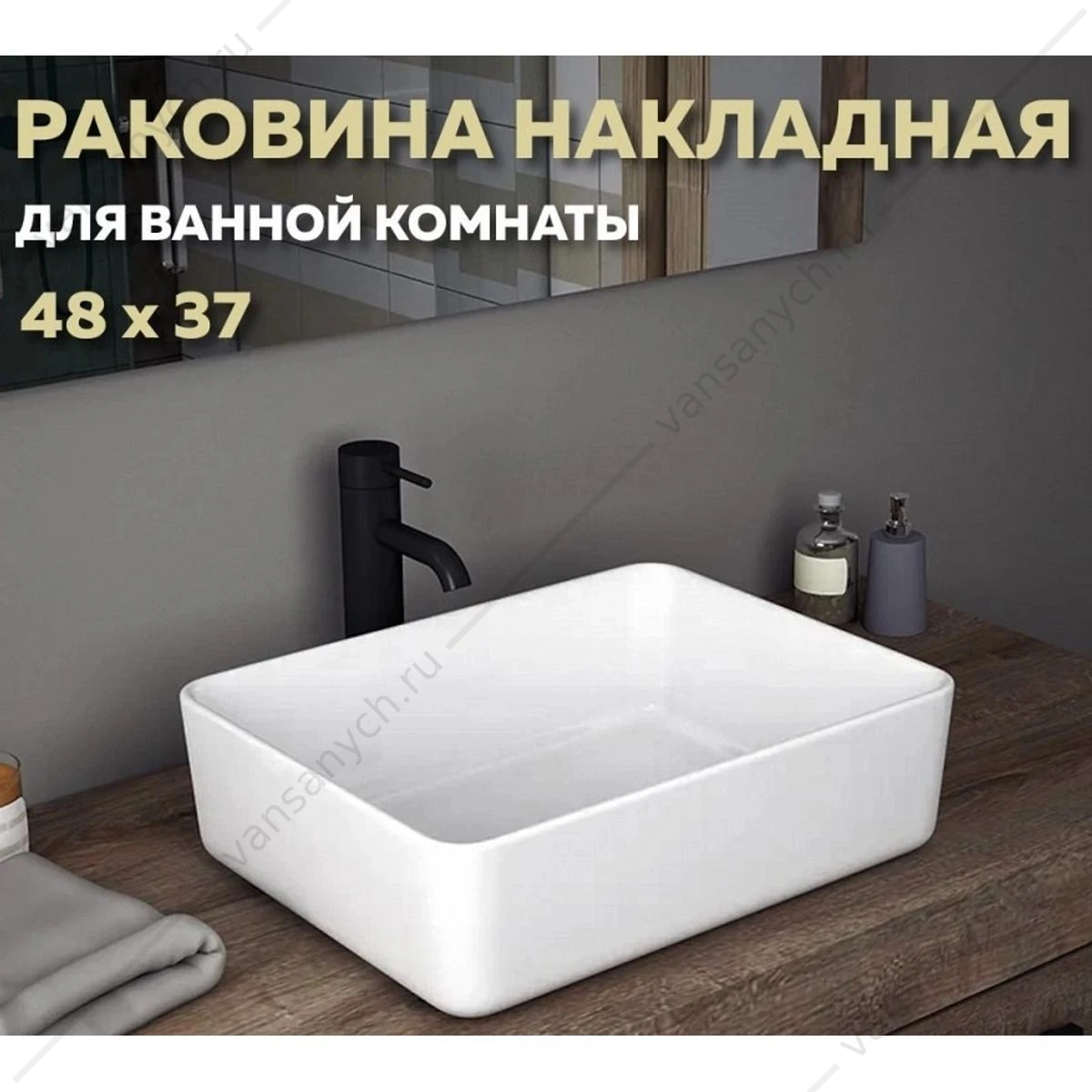 Раковина 48х37 накладная Watersense Eva 50 W00001 белая