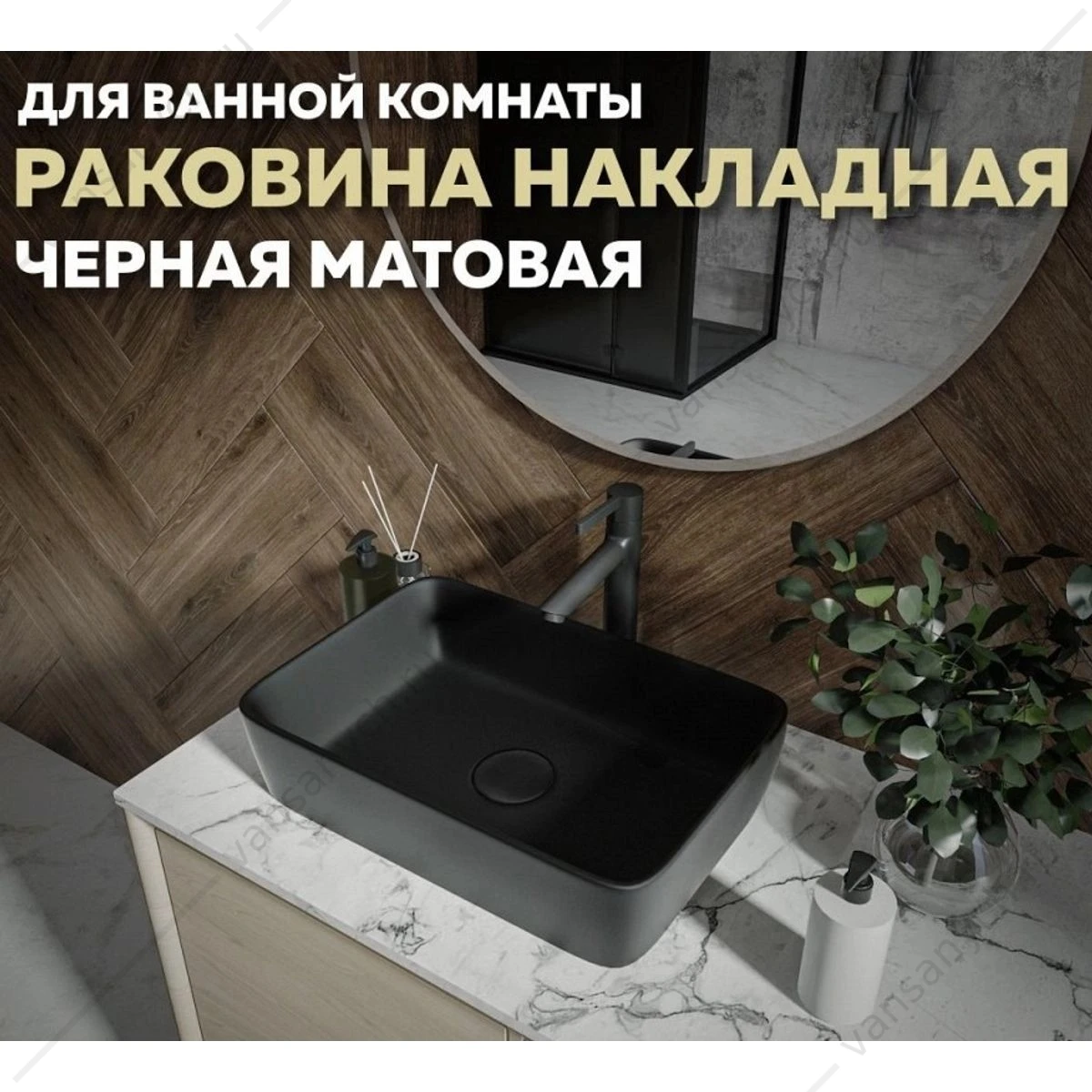 Раковина 48х37 накладная Watersense Eva 50 W00043 черная матовая